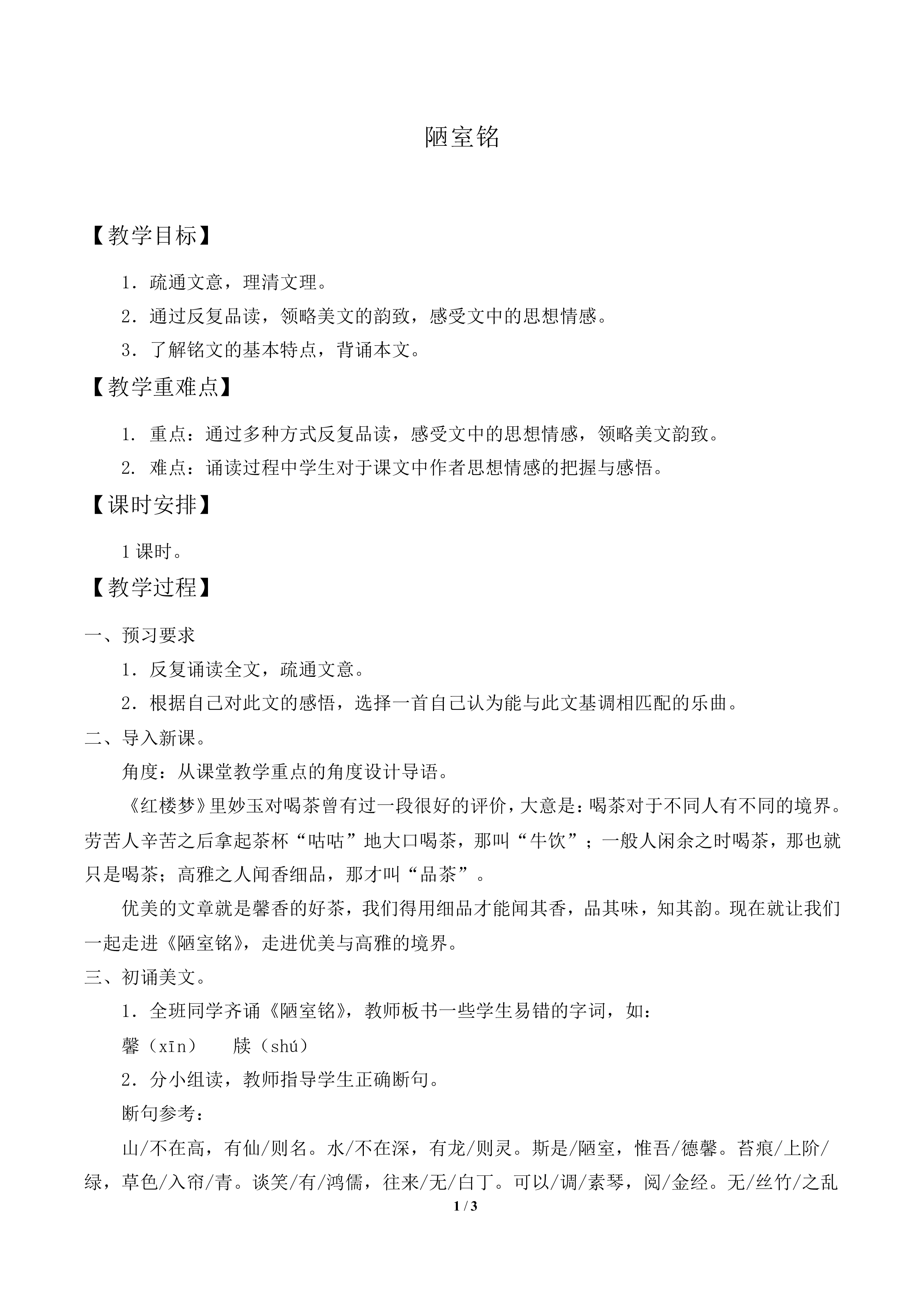陋室铭_教案1