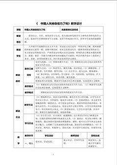 中国人失掉自信力了吗