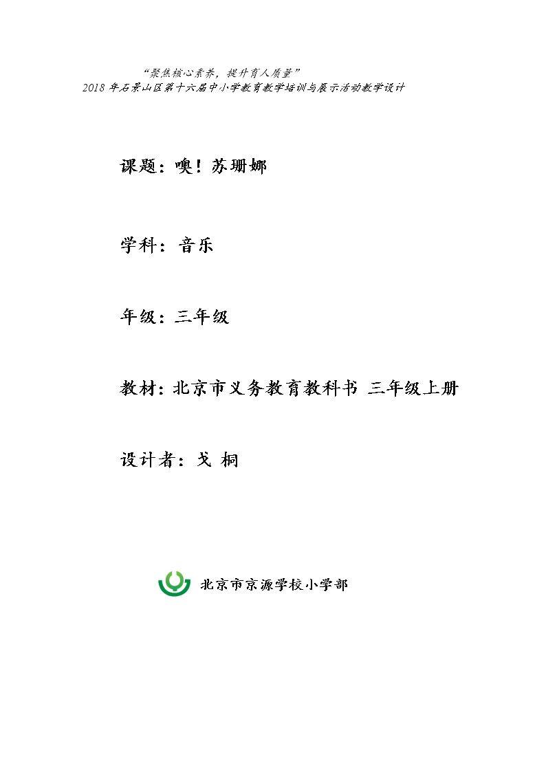演唱 噢！苏珊娜