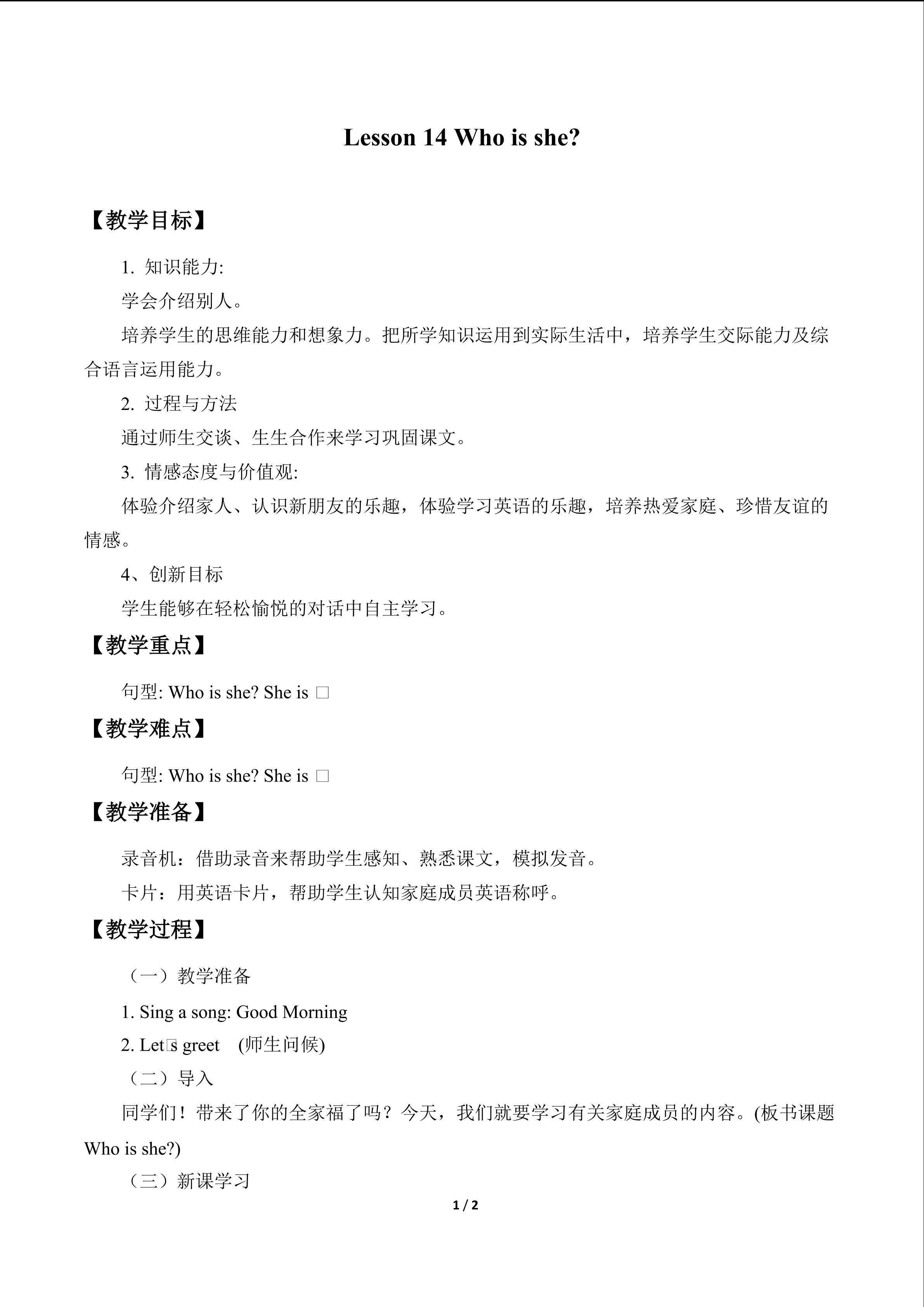 Lesson 14   Who is she？_教案1