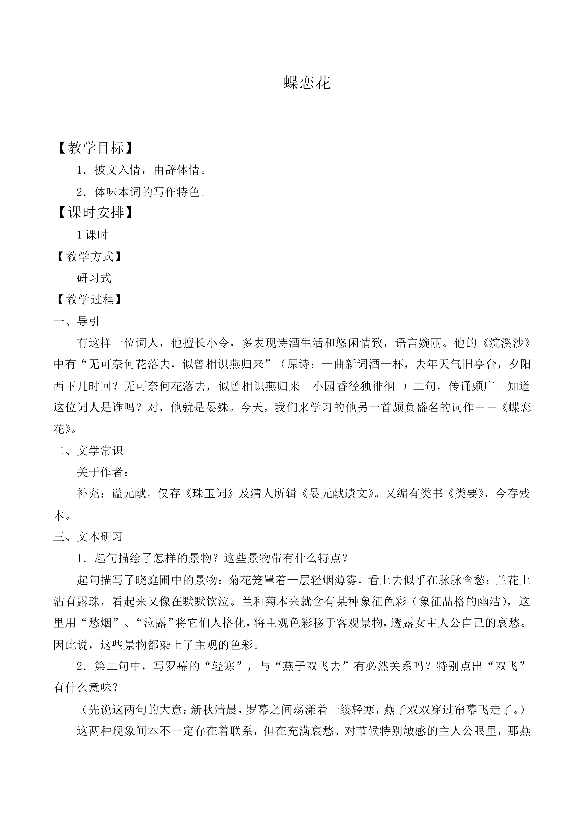 *蝶恋花_教案3