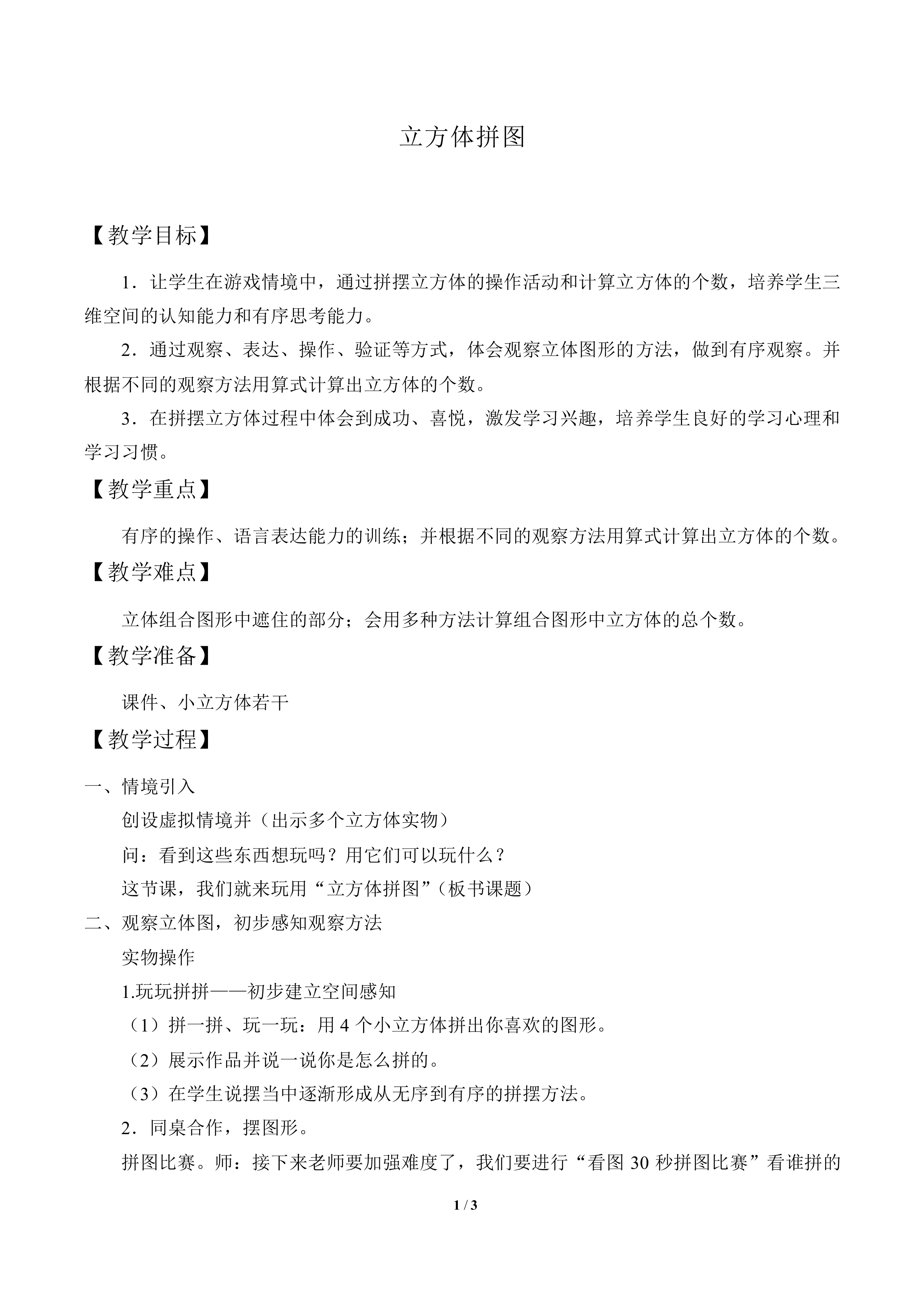 立方体拼图_教案1