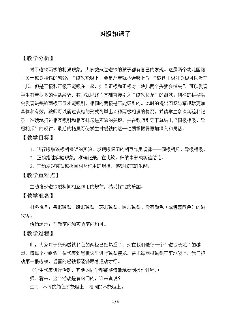 两极相遇了