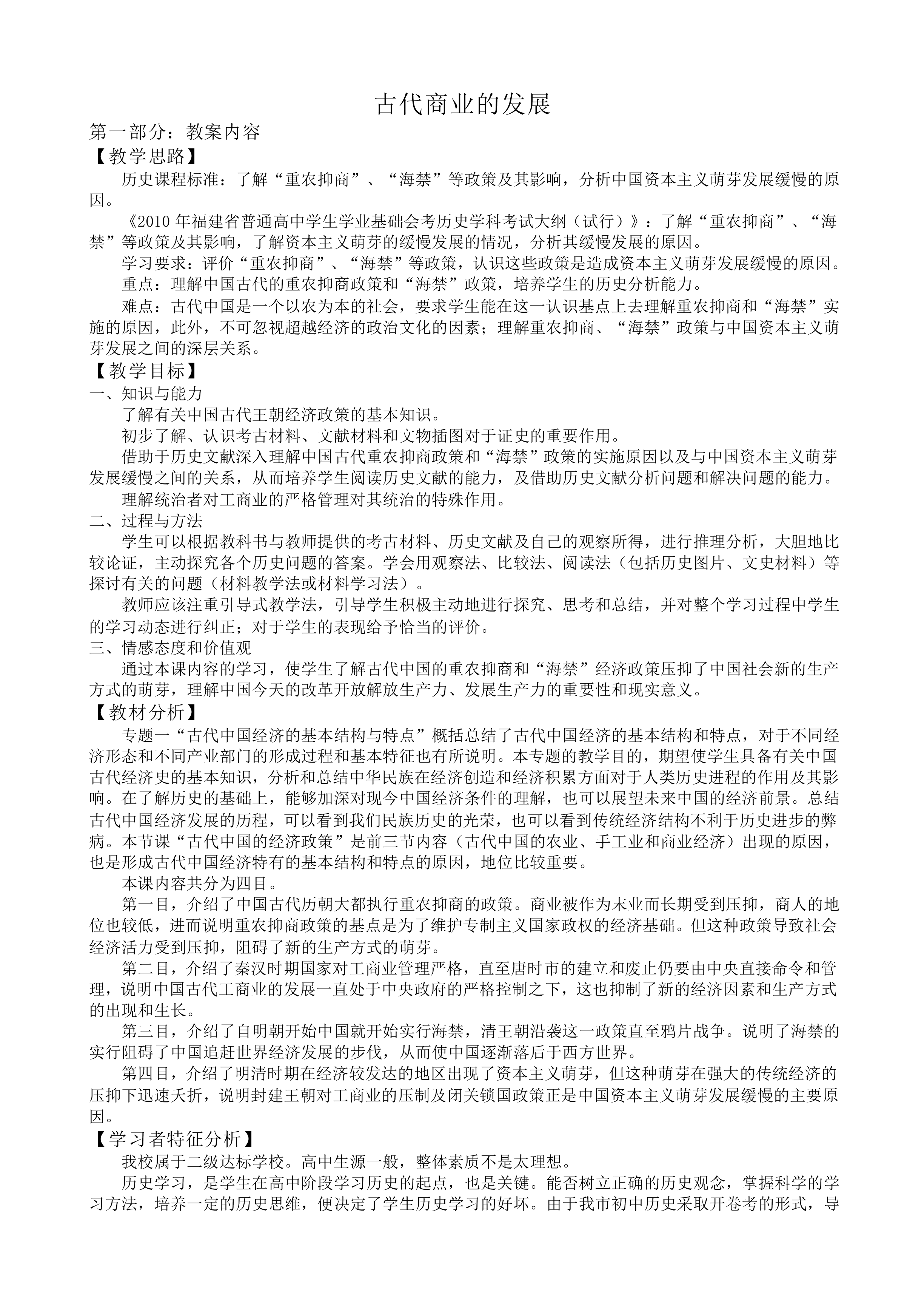 古代商业的发展_教案1