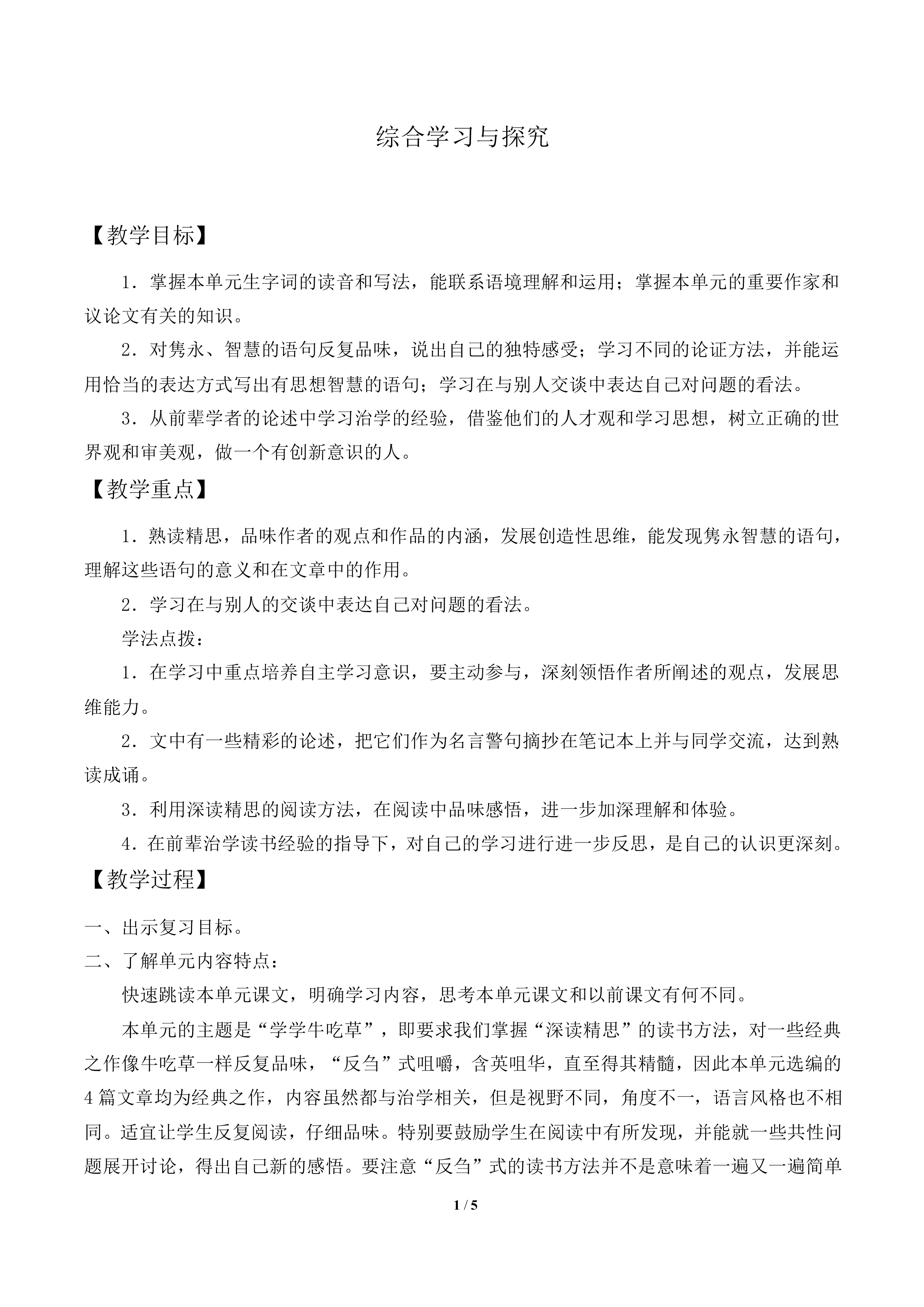 综合学习与探究_教案1
