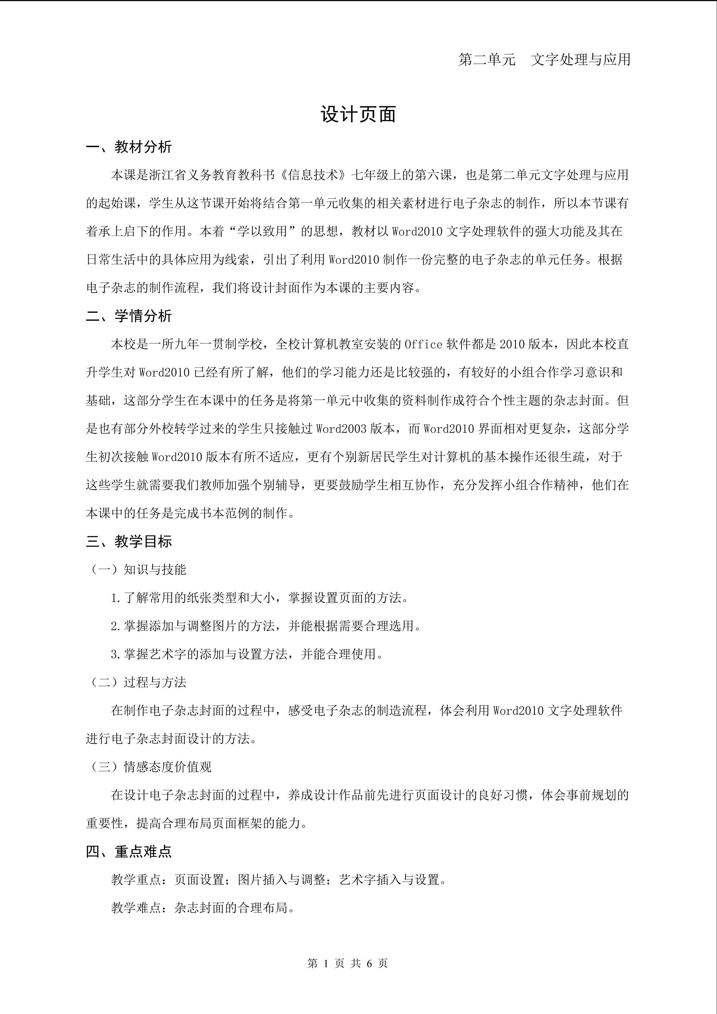 设计页面