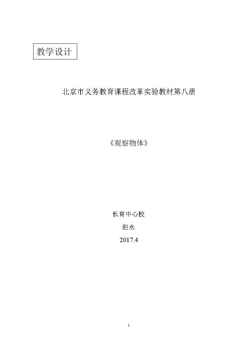 观察物体
