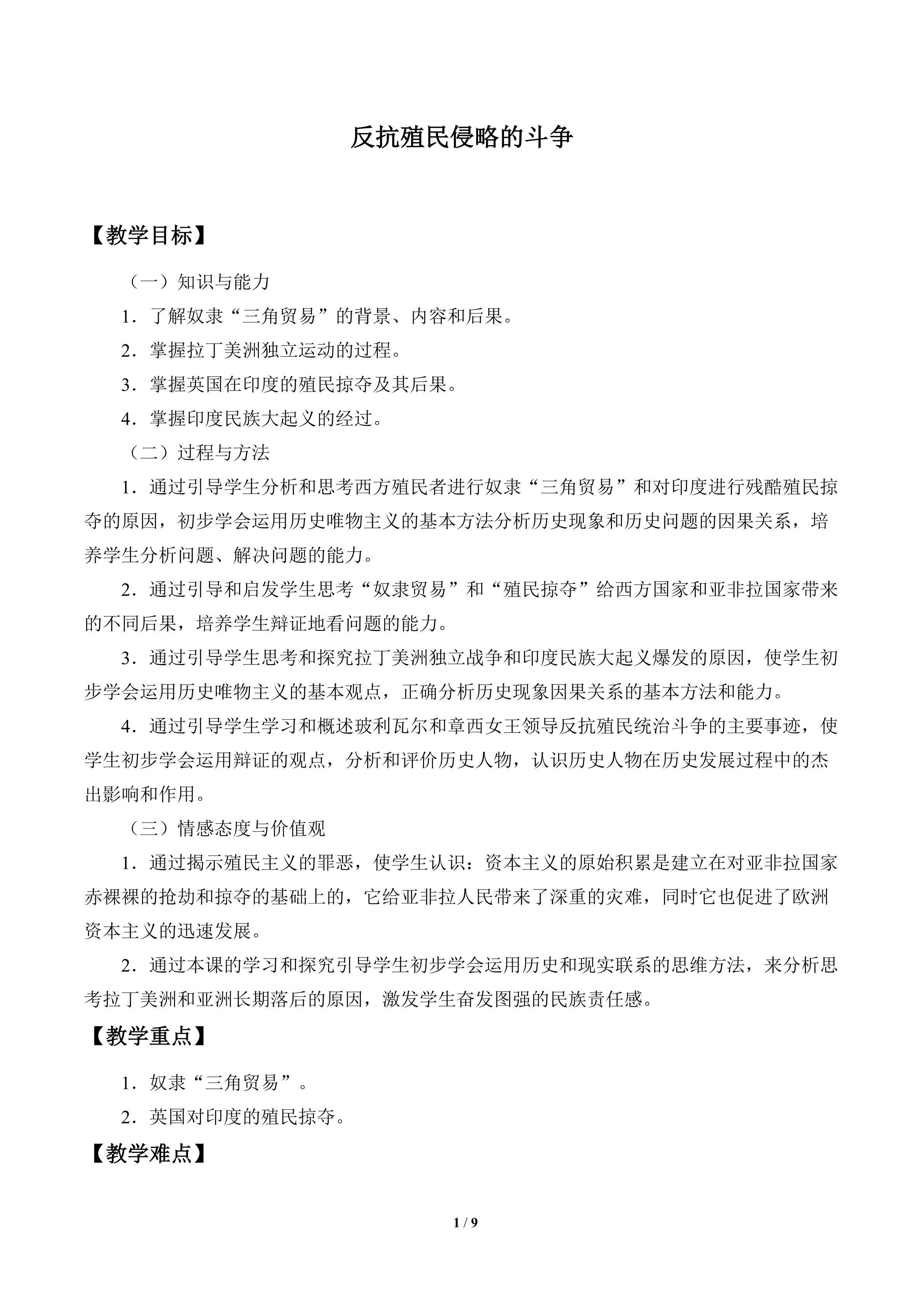 反抗殖民侵略的斗争_教案1