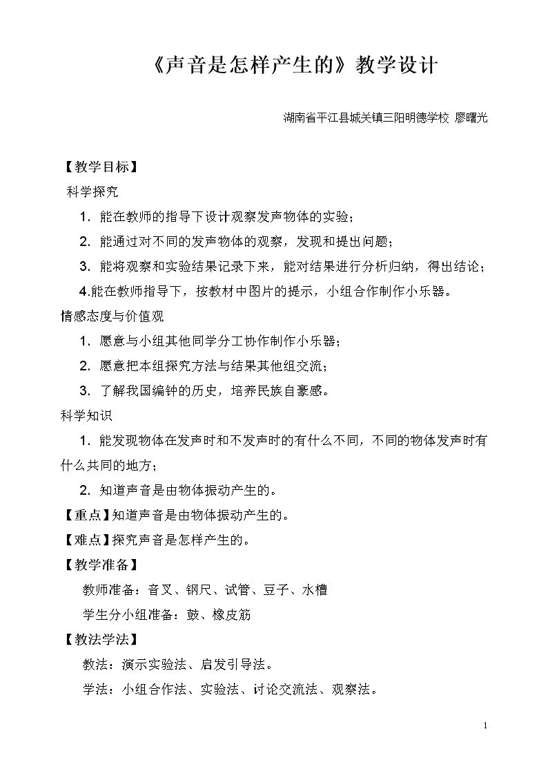 2 声音是怎样产生的