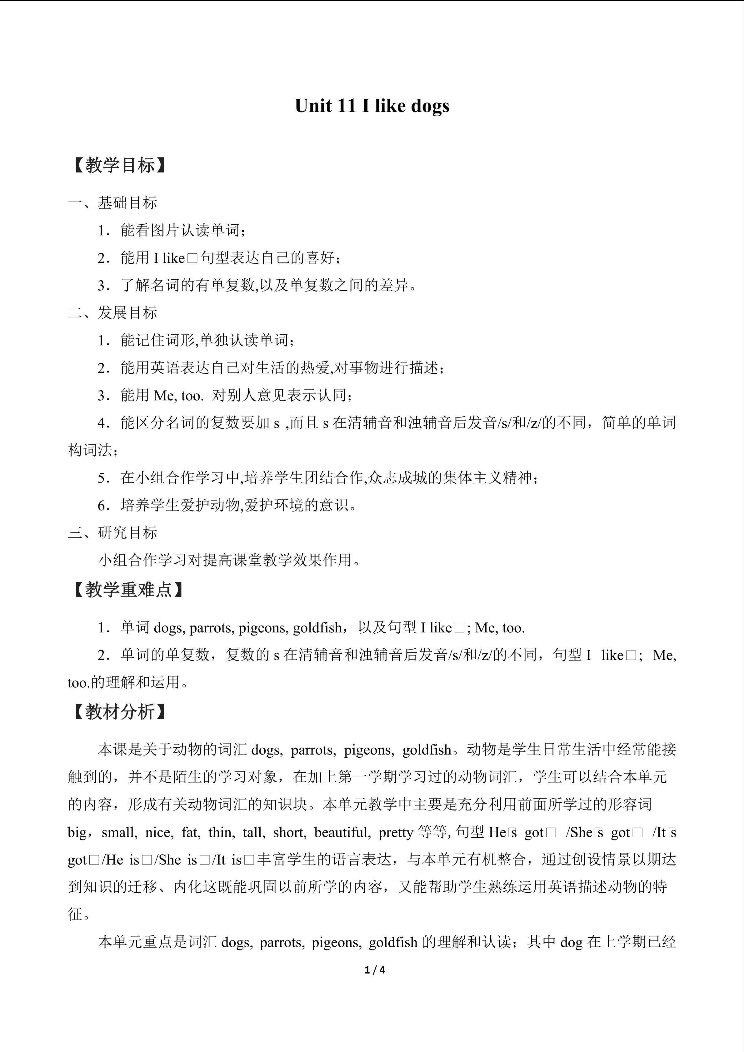 Unit 11 I like dogs_教案1