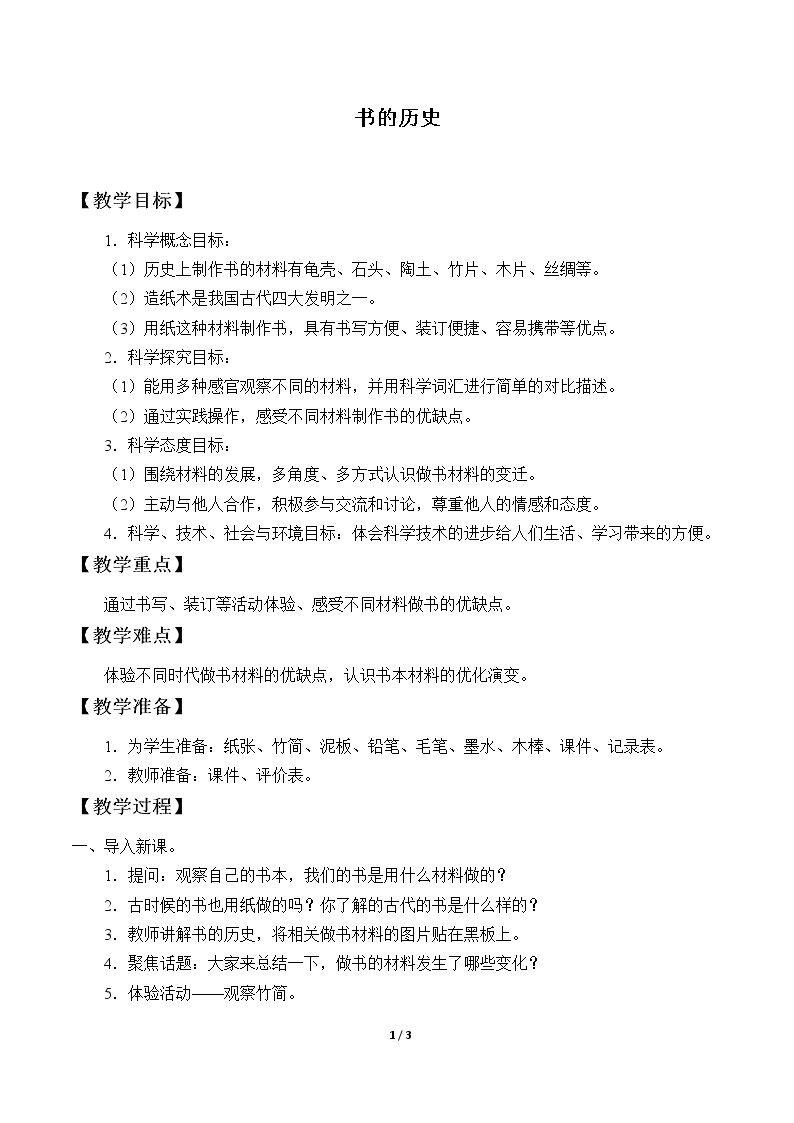 书的历史