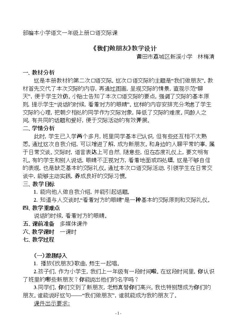 口语交际：我们做朋友