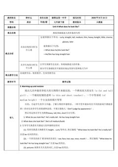 unit9 What does he look like?(示范课例)