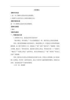 【★★】六年级下册语文部编版教案第三单元《习作例文》