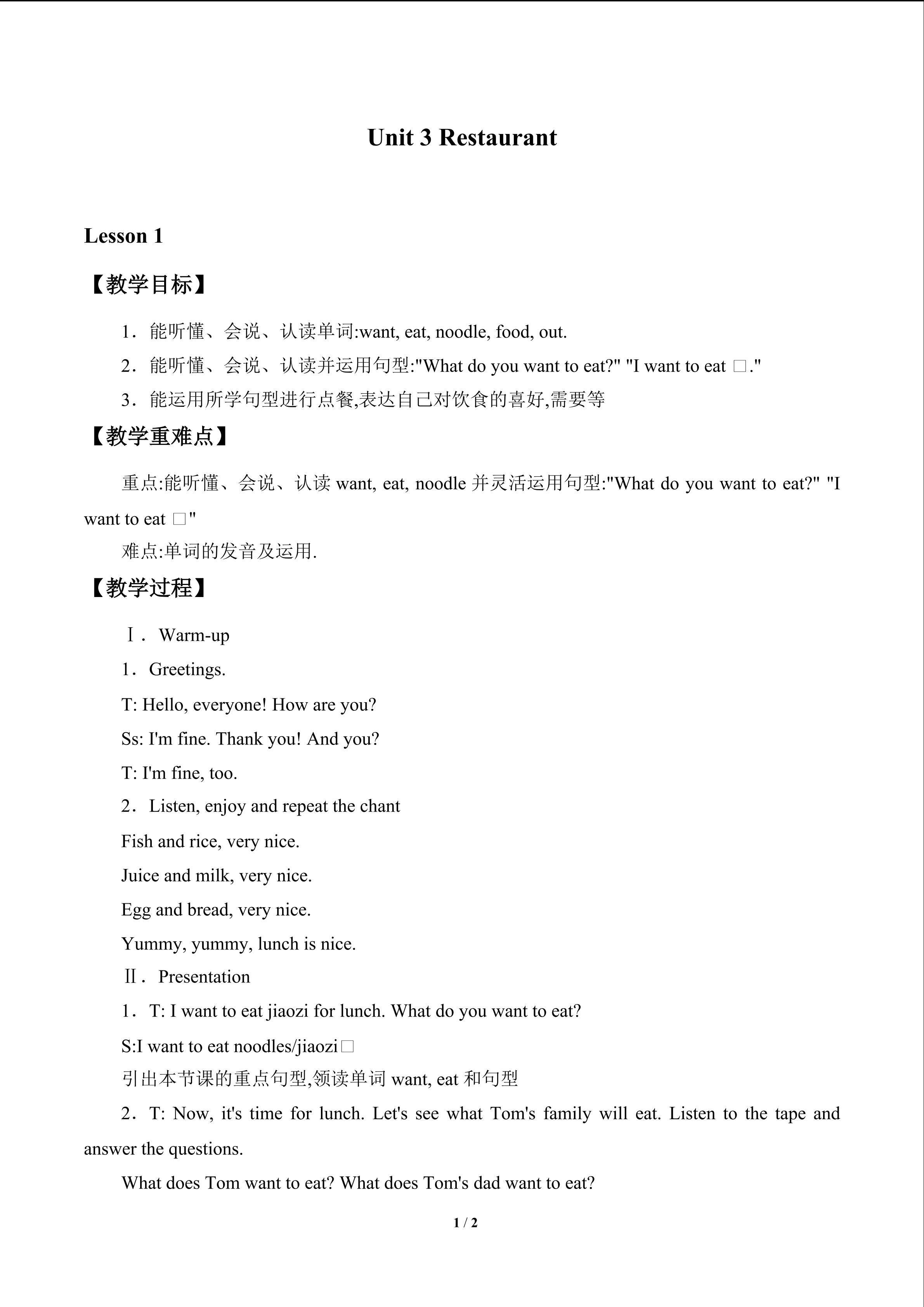 Unit 3 Restaurant_教案1