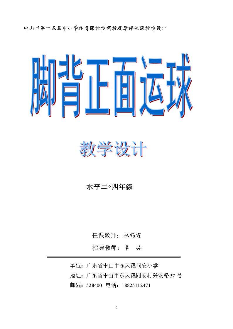 第二节 小足球