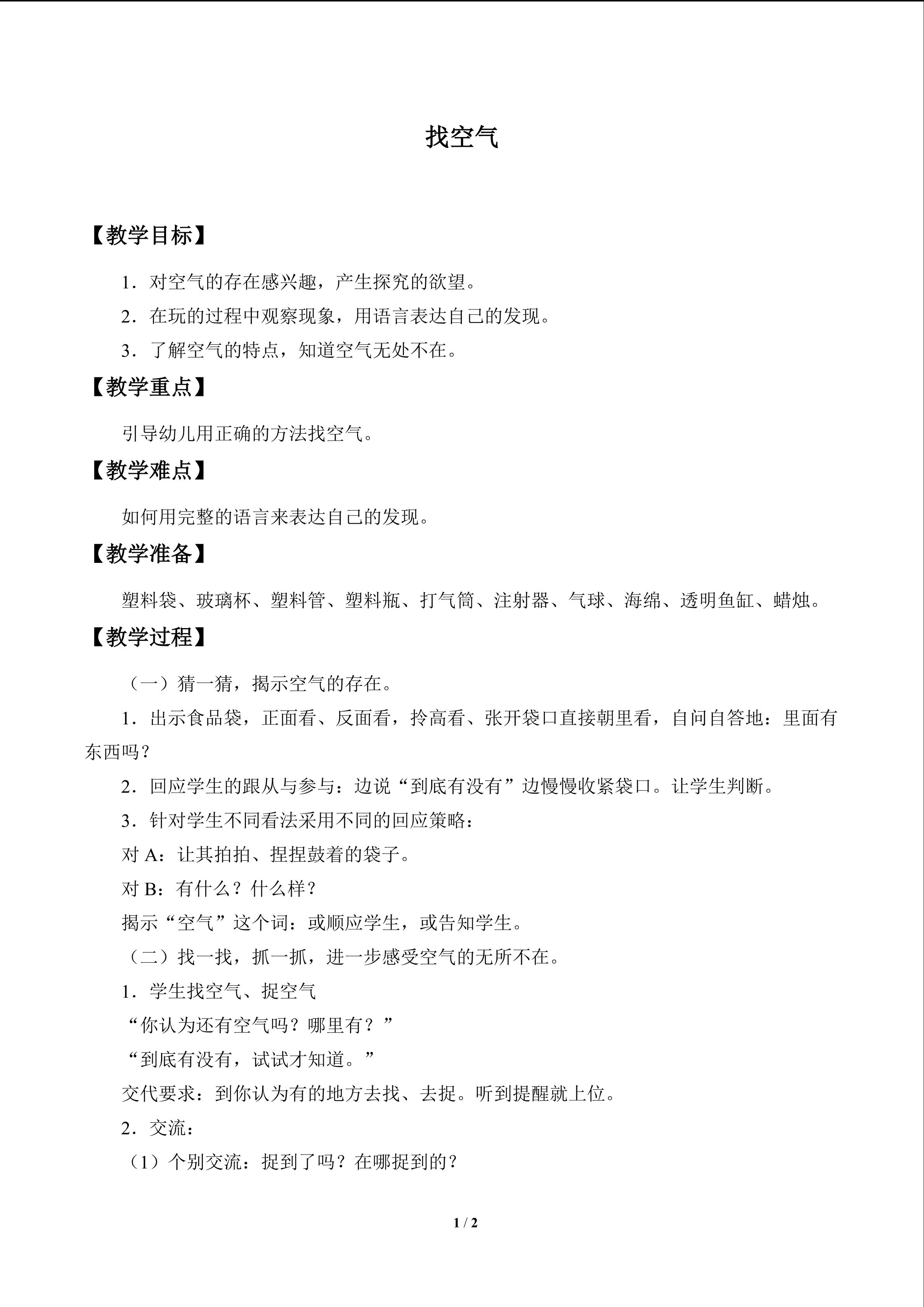 找空气_教案1