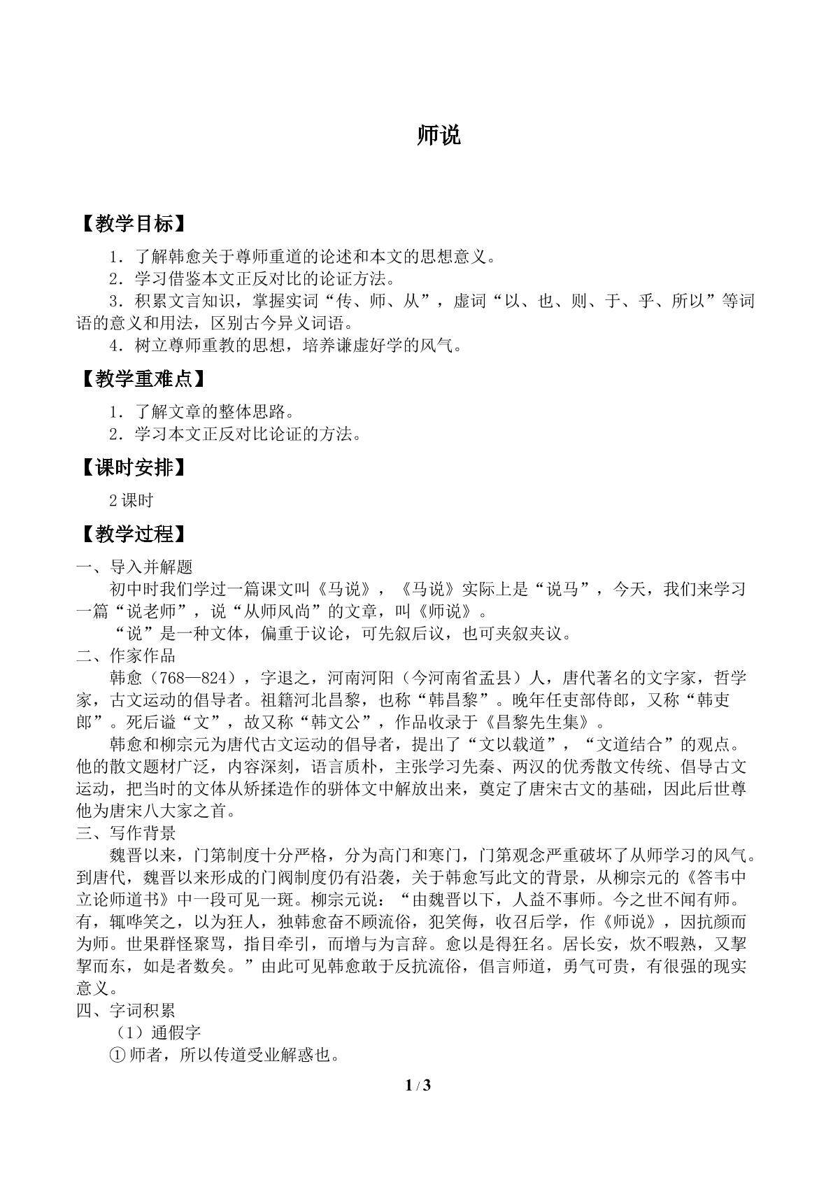 师说_教案1