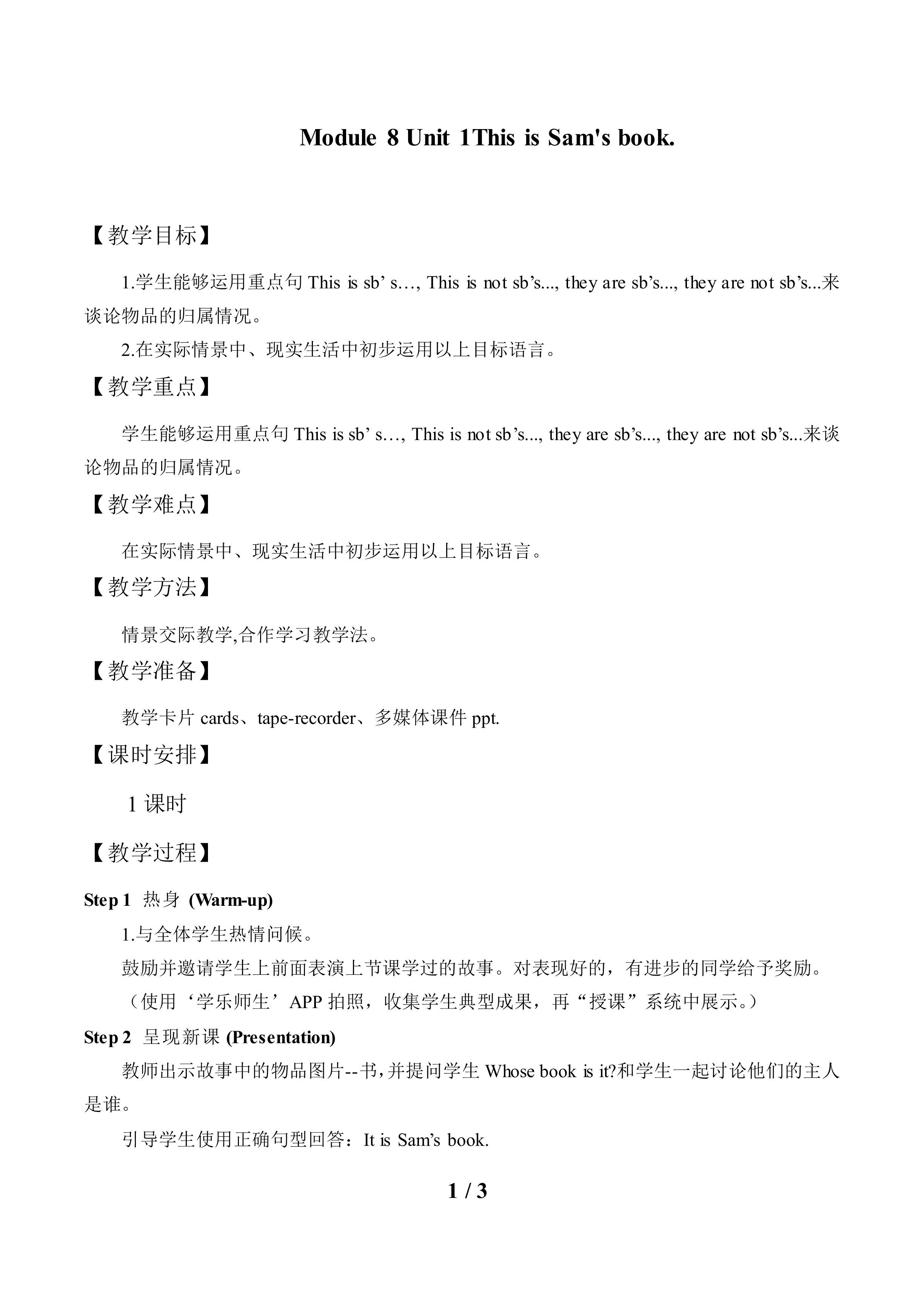 外研新标准三年级上册Module8Unit1_This_is_Sam's_book._教案_第二课时