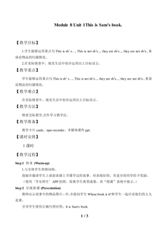 外研新标准三年级上册Module8Unit1_This_is_Sam's_book._教案_第二课时