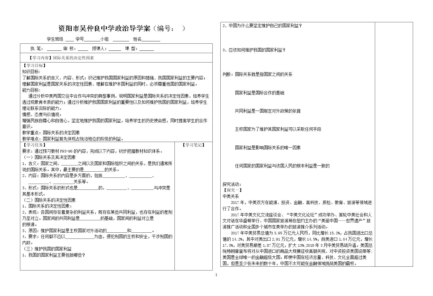 当代国际社会和国际关系