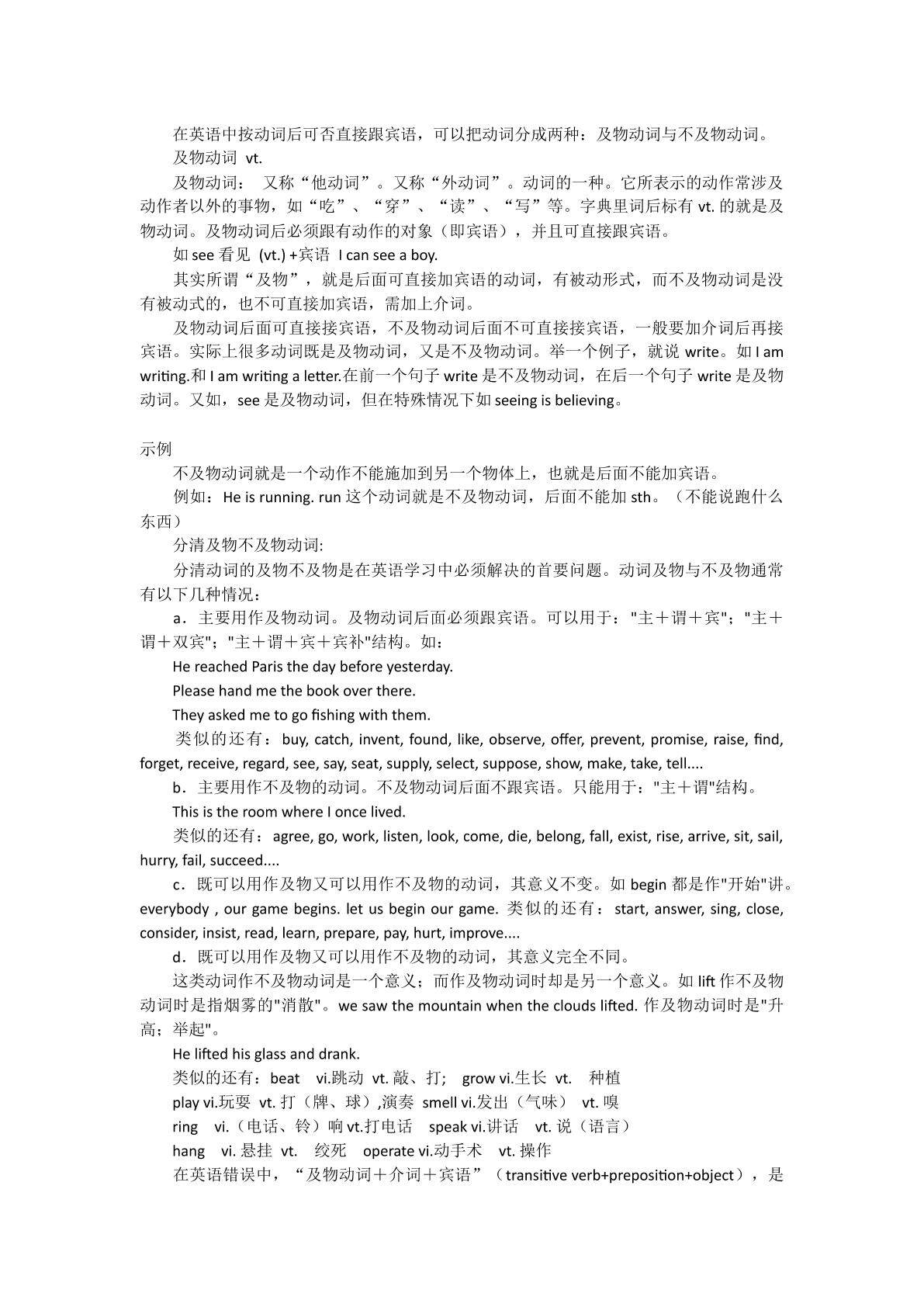 主谓句型及物动词