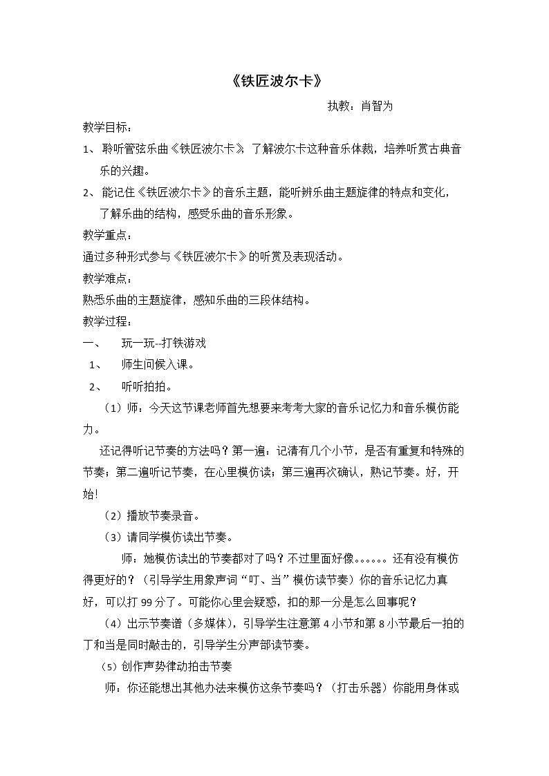 （听赏）铁匠波尔卡
