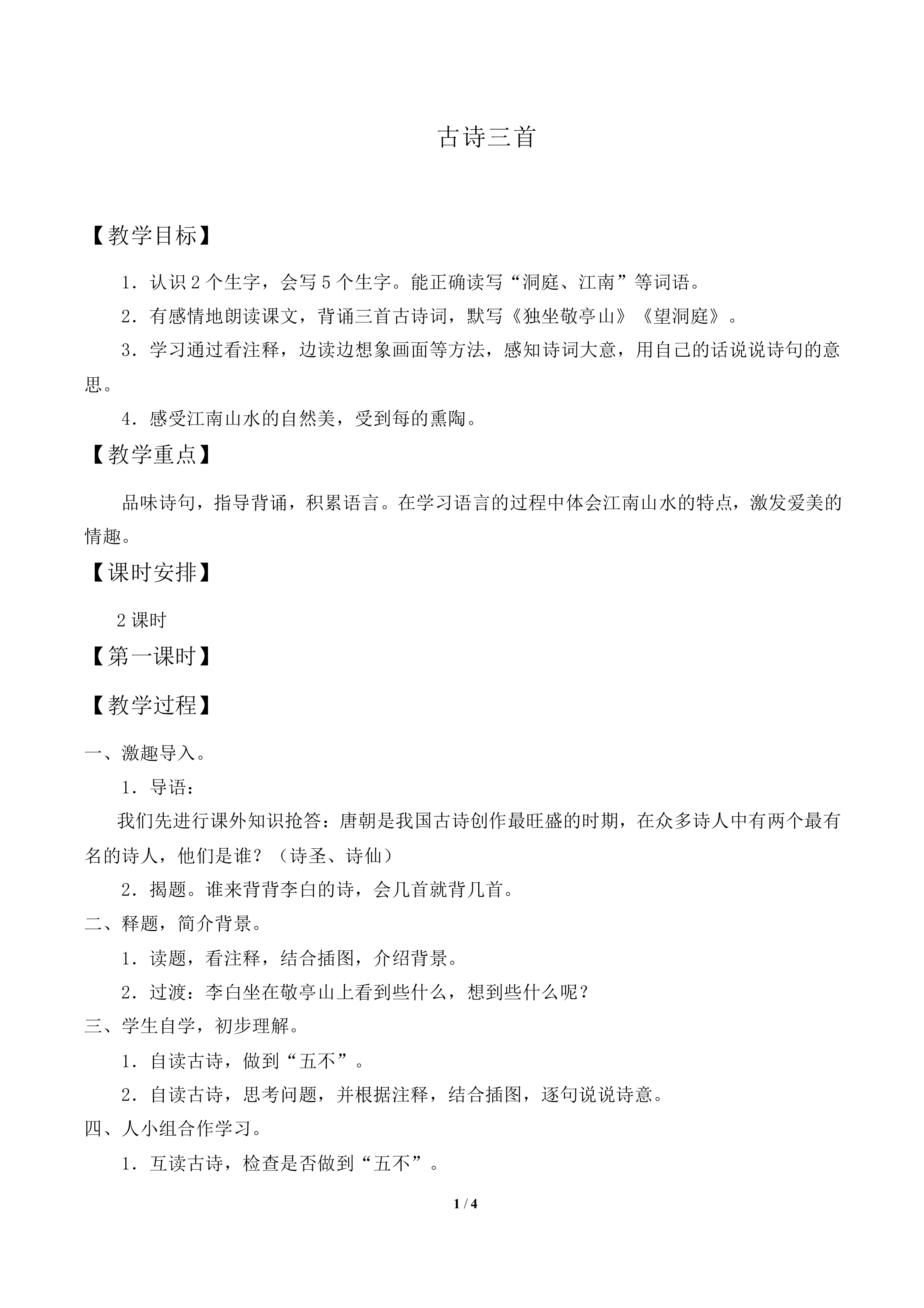 望洞庭_教案2