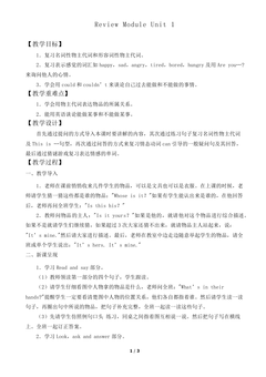 Review Module Unit 1_教案1