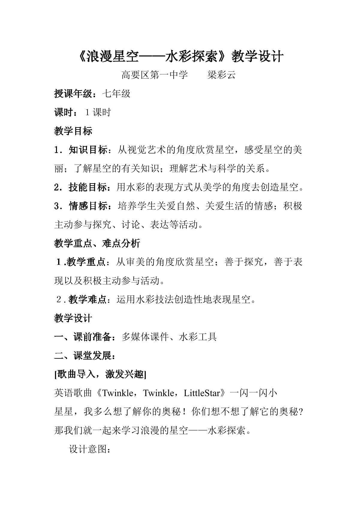 浪漫星空——水彩探索
