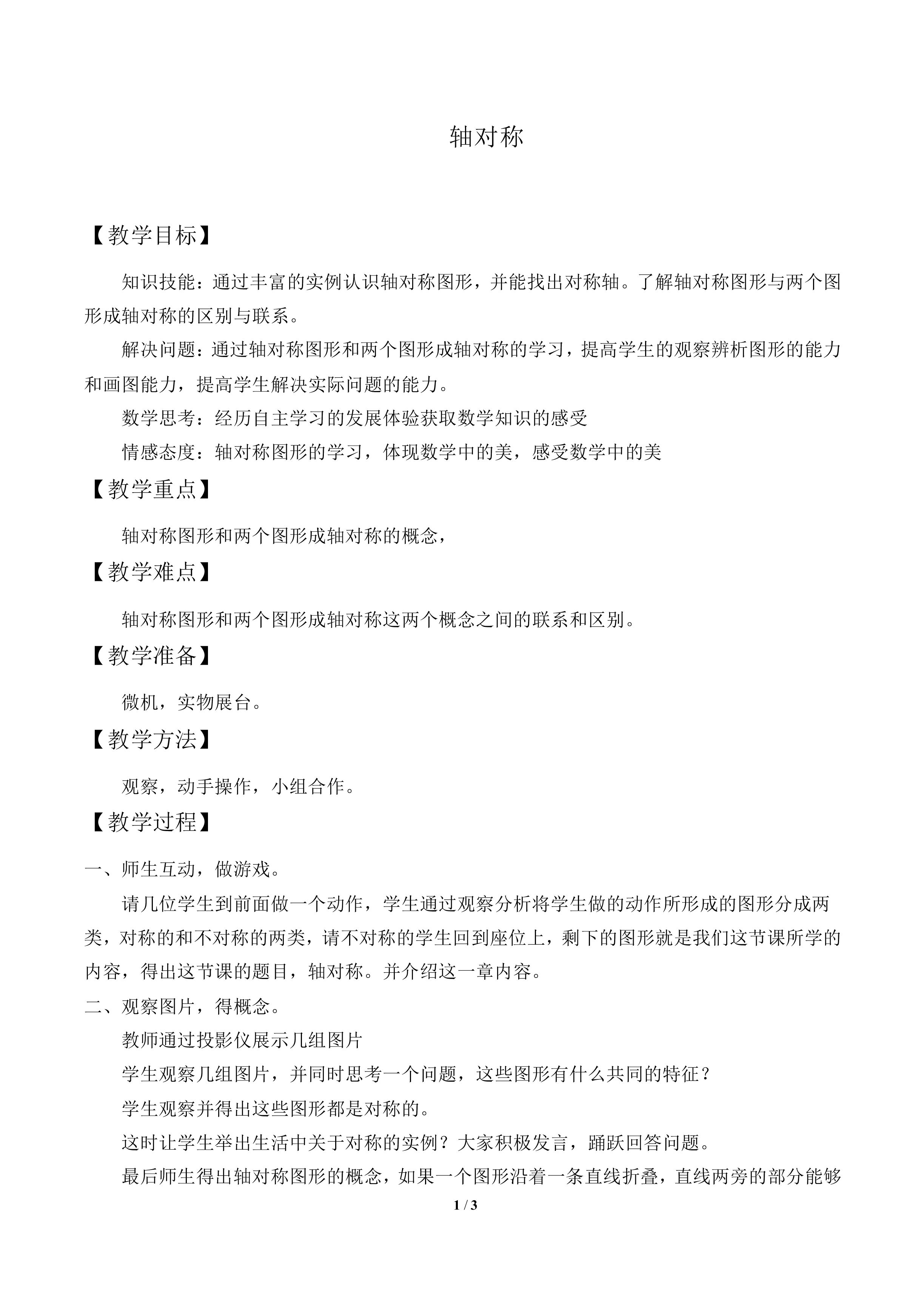 轴对称_教案2