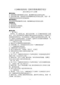 小蝌蚪找妈妈