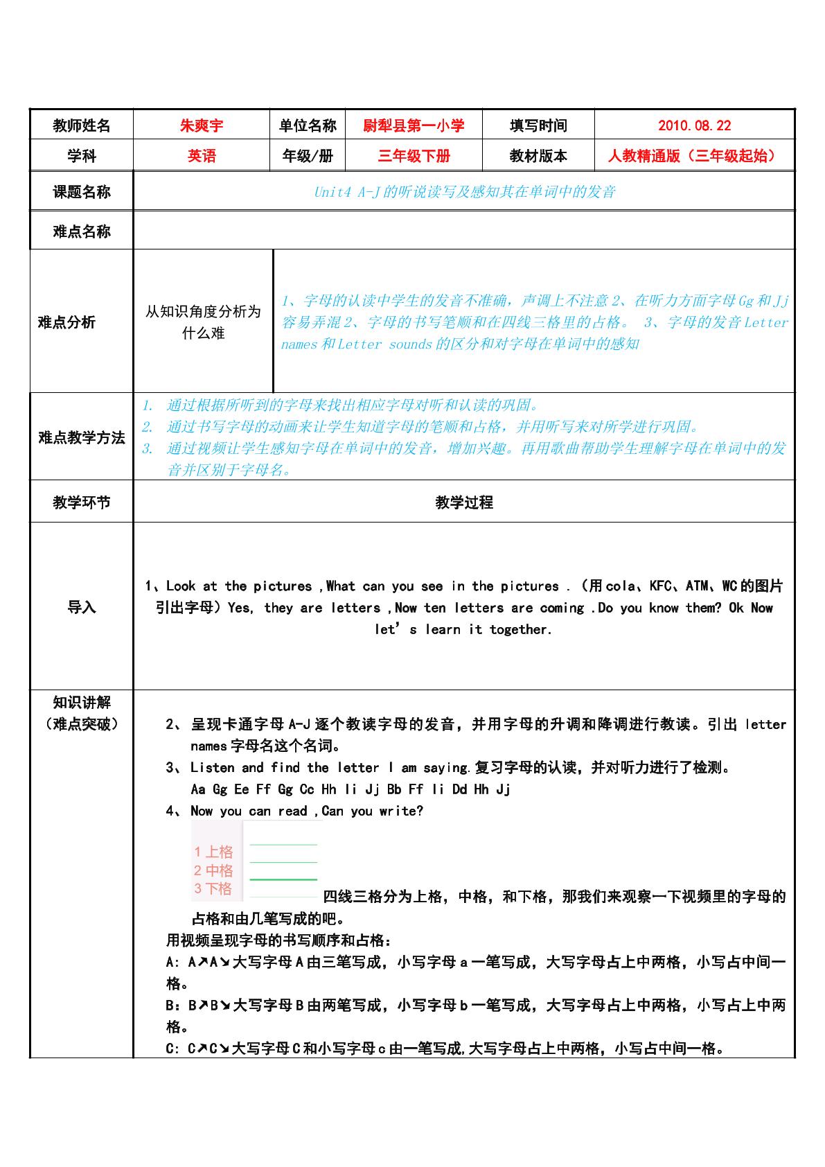 A-J的听说读写及感知其在单词中的发音