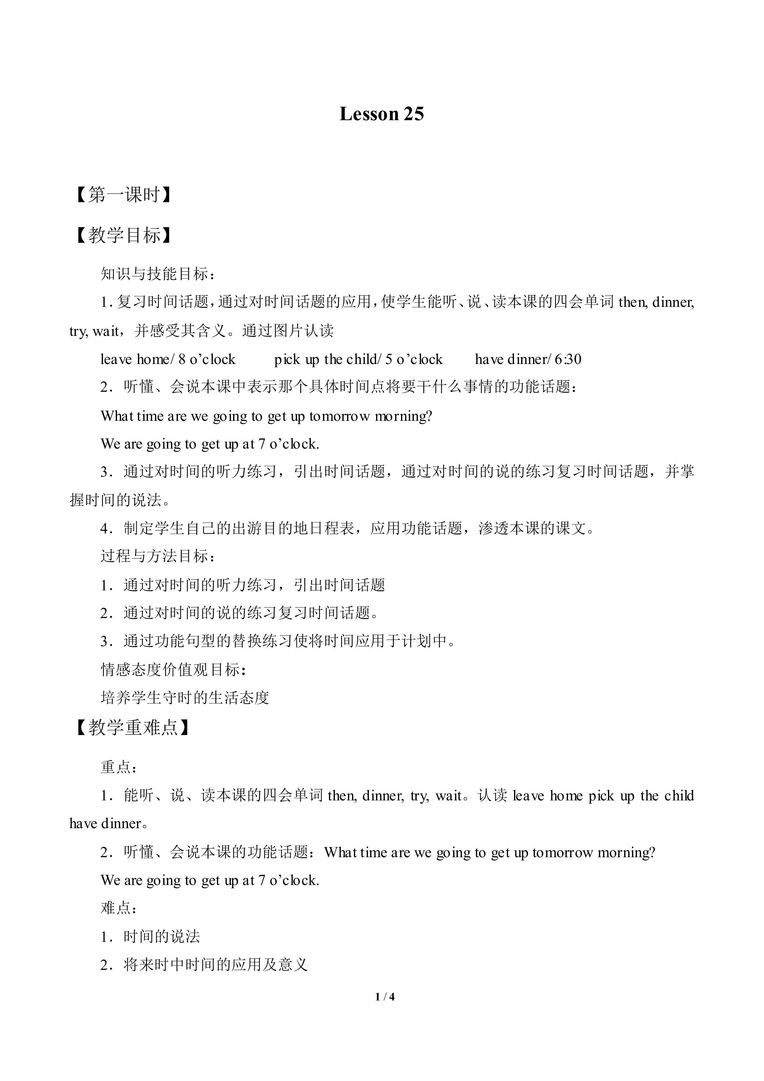 Lesson  25_教案1