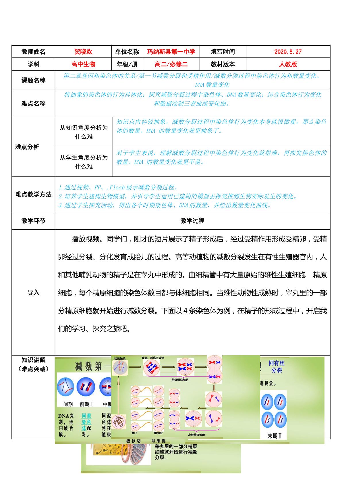 减数分裂的过程中染色体行为和数量变化、DNA数量变化