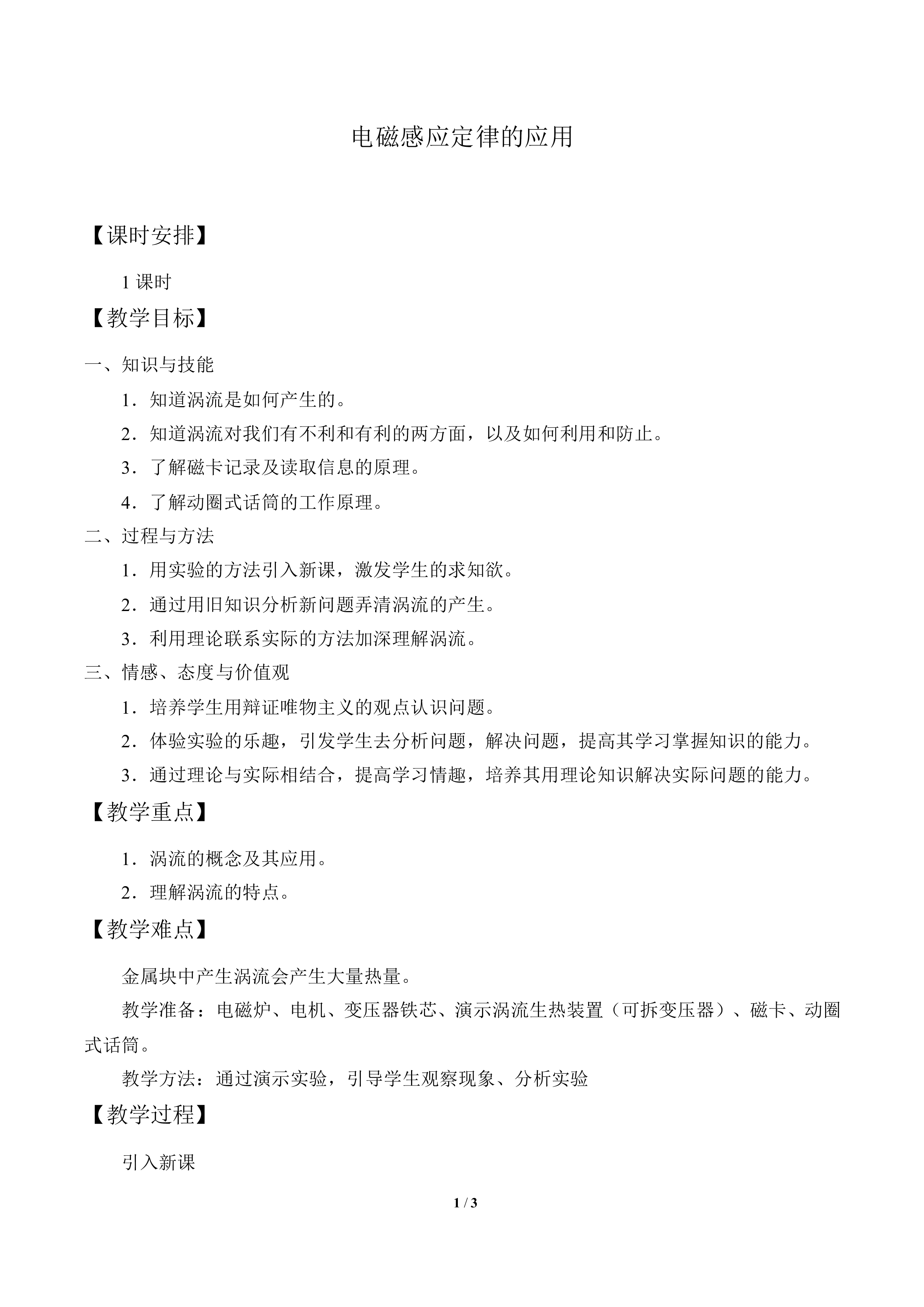 电磁感应定律的应用_教案1