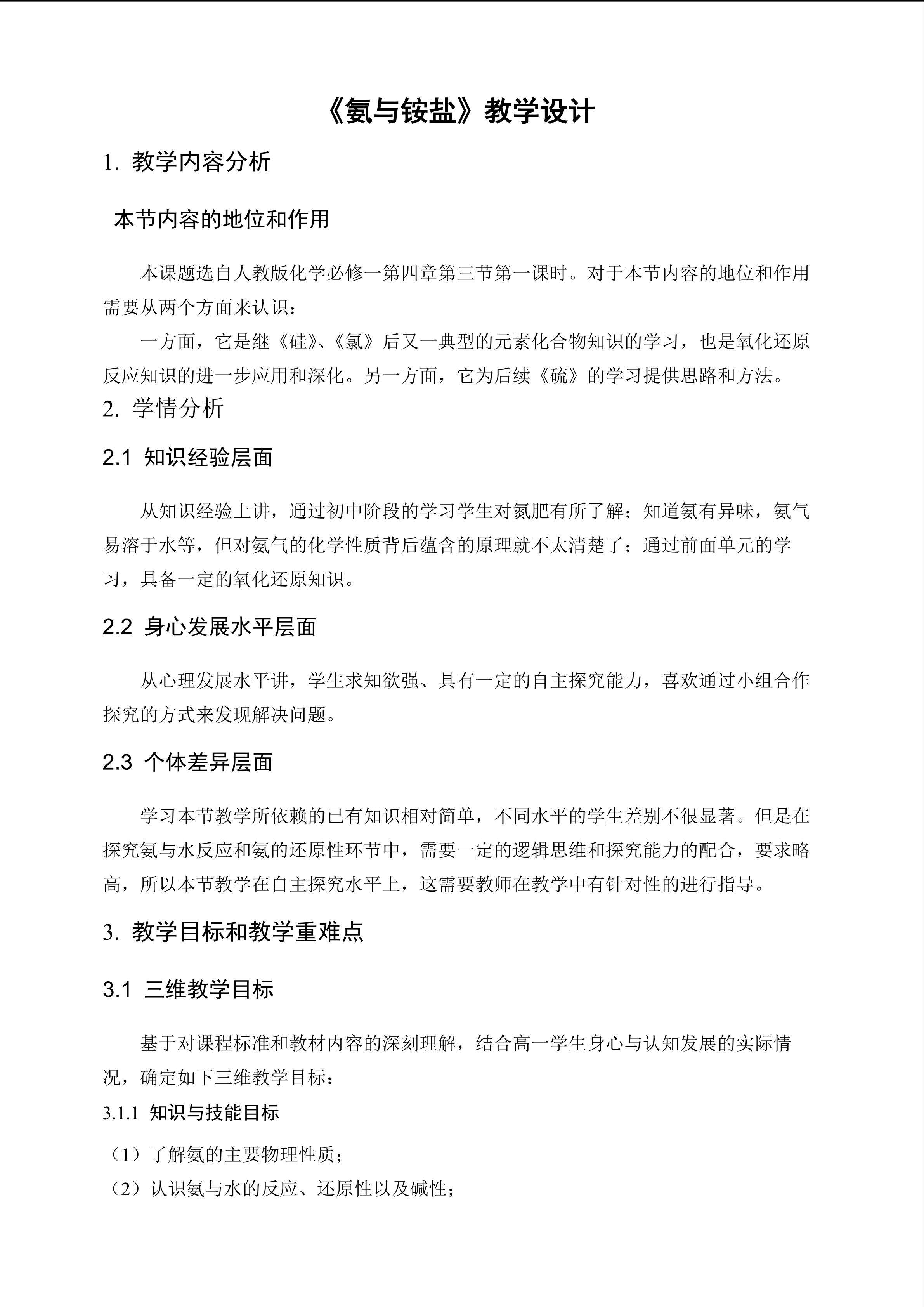 氨与铵盐