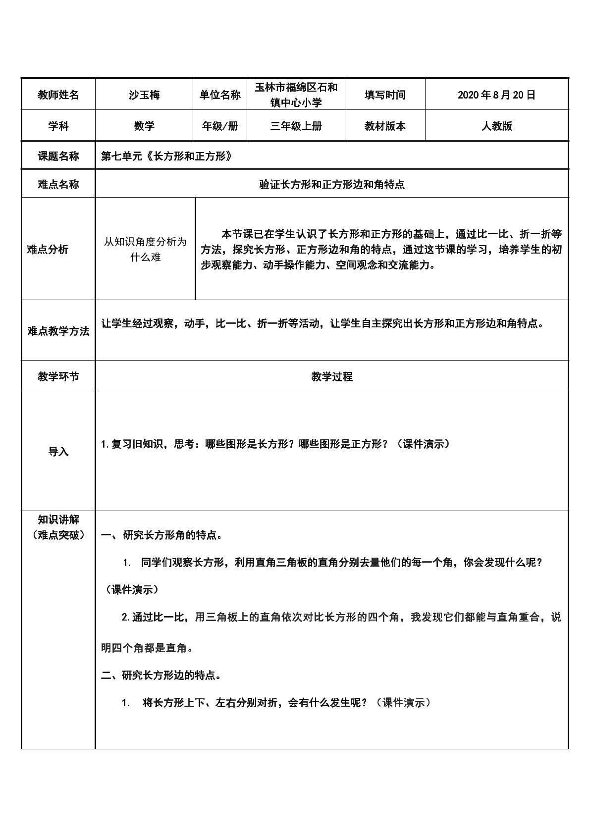 长方形与正方形