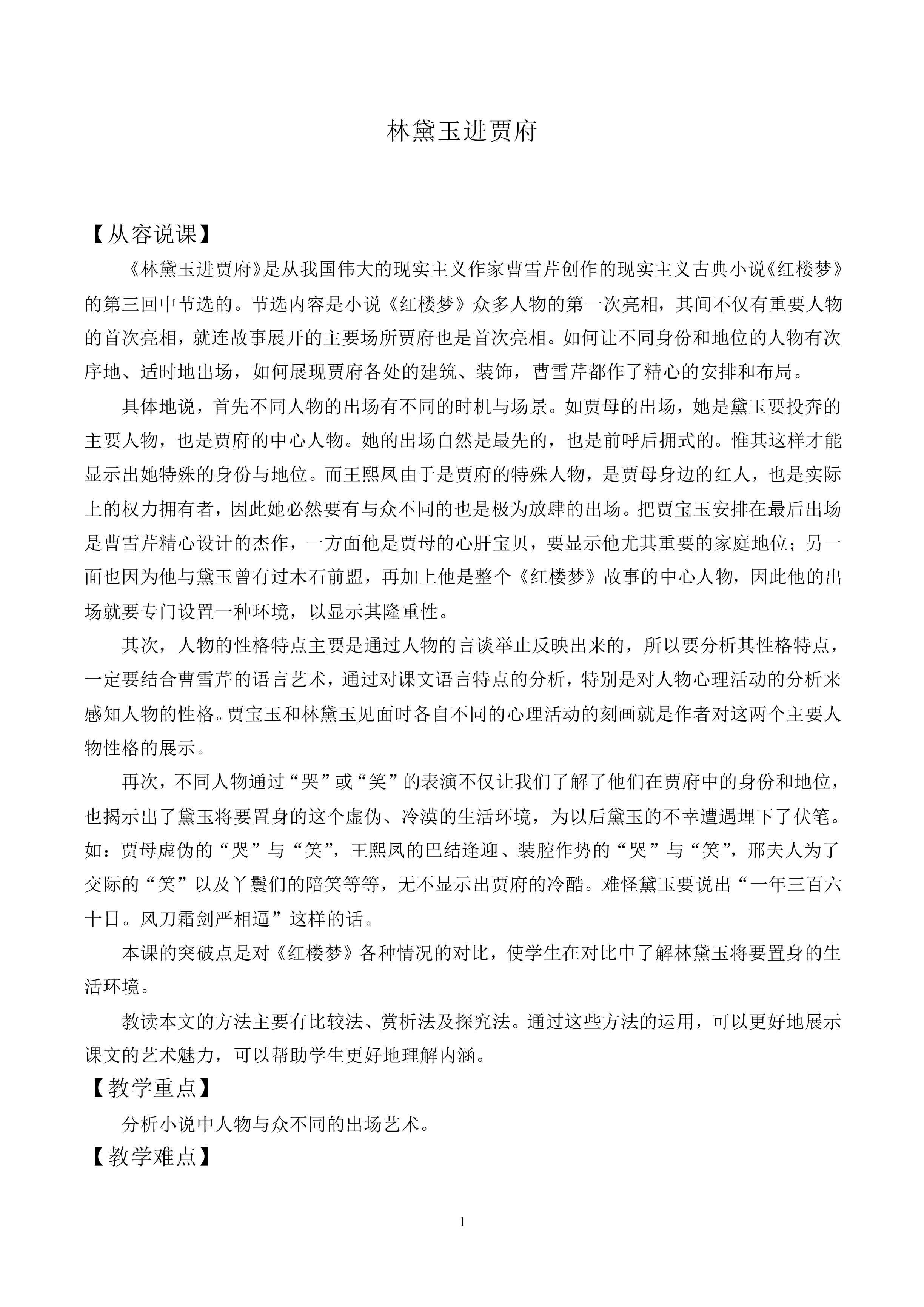 林黛玉进贾府_教案3