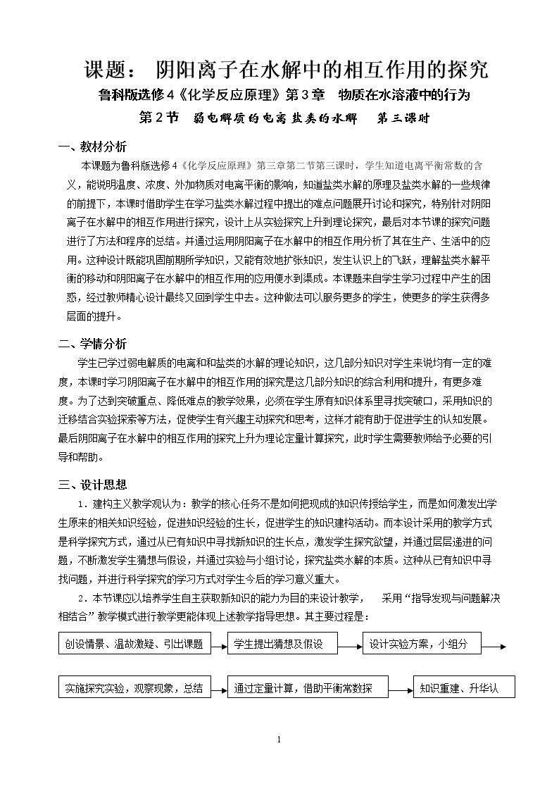盐类水解