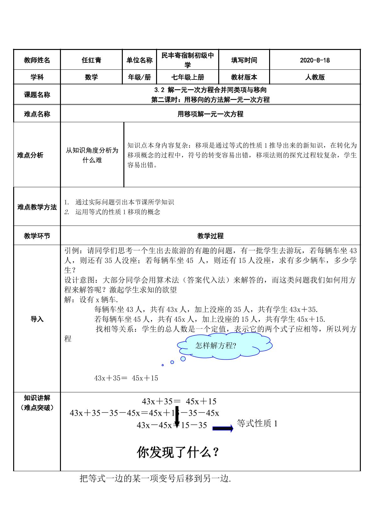 用移项的方法解一元一次方程