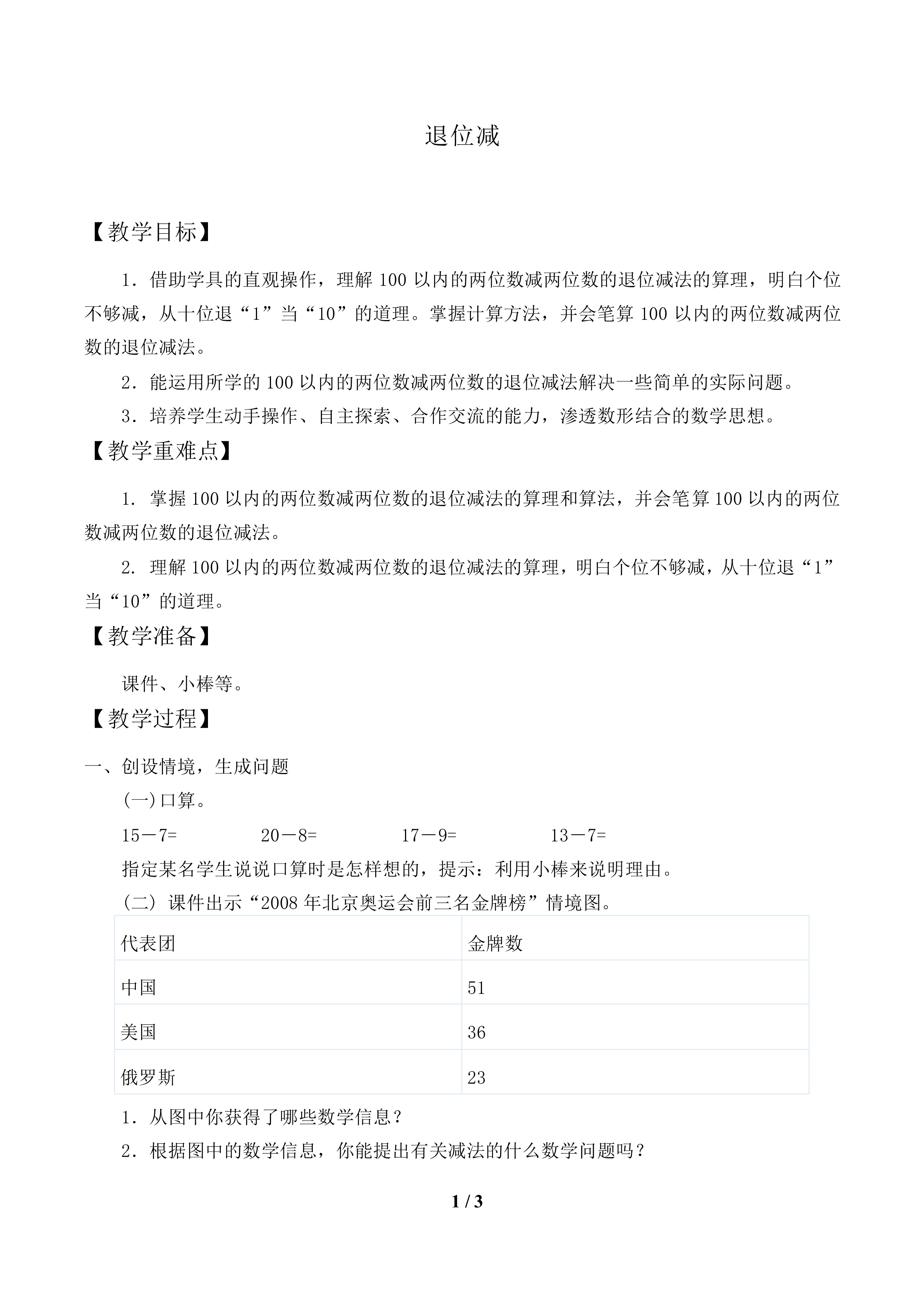 退位减_教案1.doc
