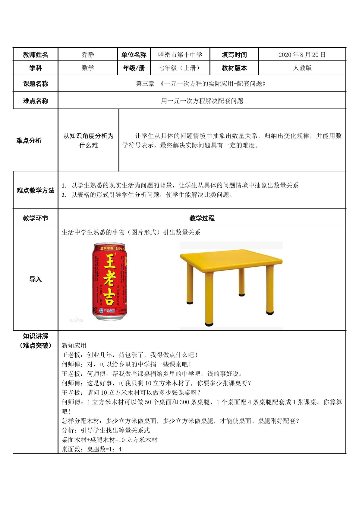 一元一次方程的应用-配套问题