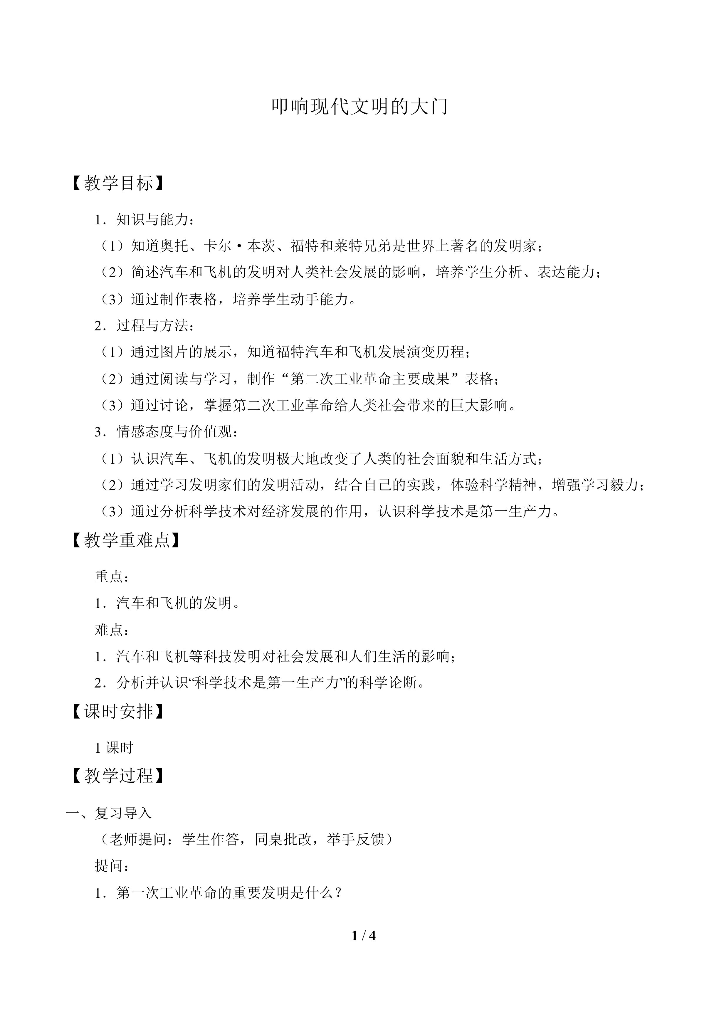 叩响现代文明的大门_教案2