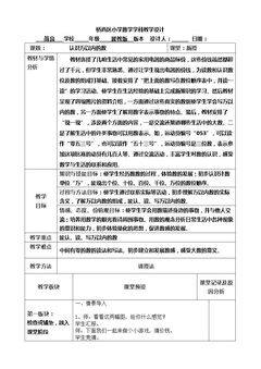 认、读、写万以内的数