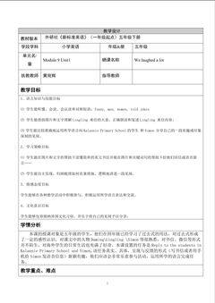 We laughed a lot教学设计