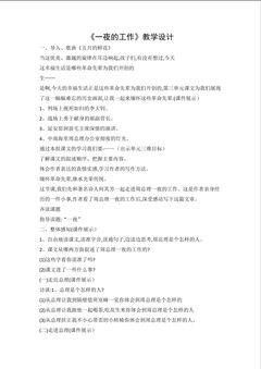 一夜的工作
