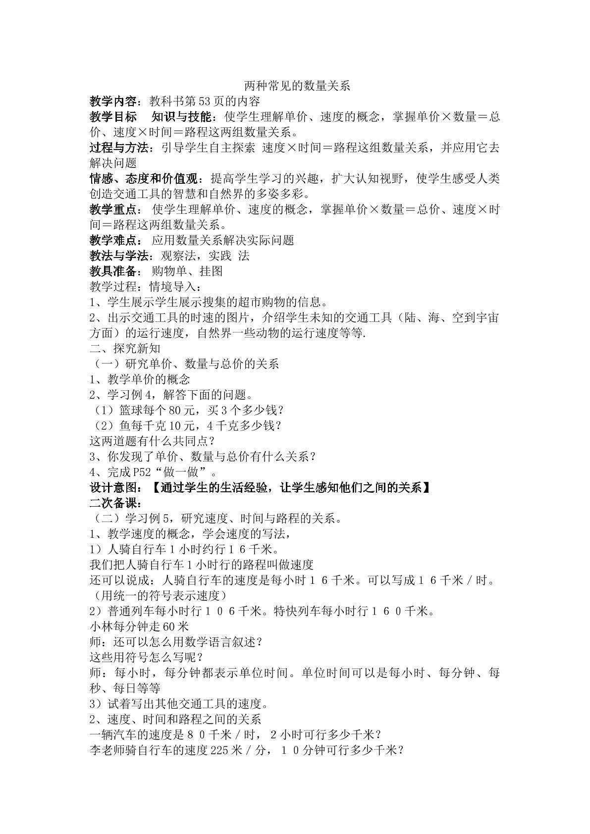 常见的数量关系是