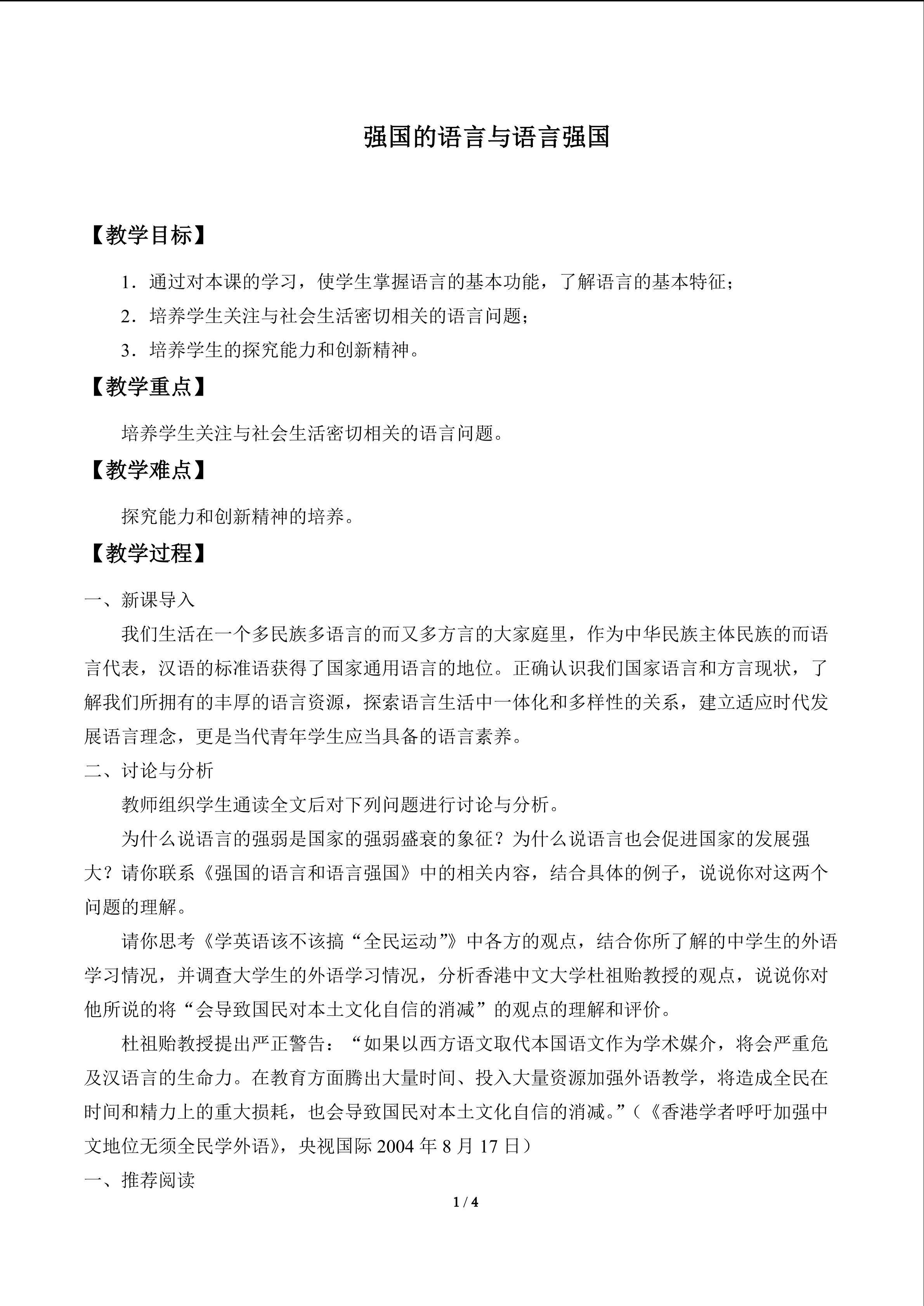 强国的语言与语言强国