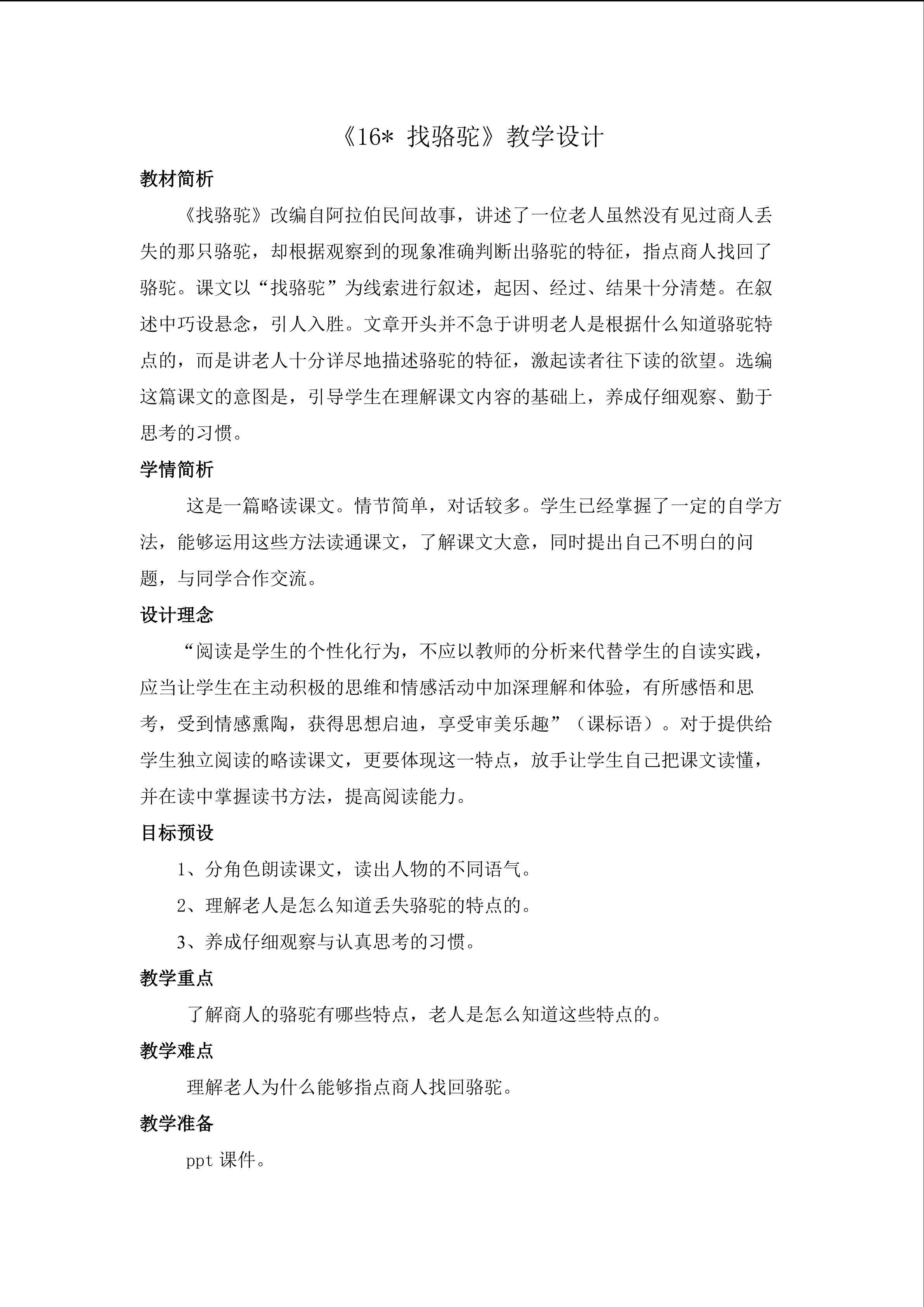 《找骆驼》